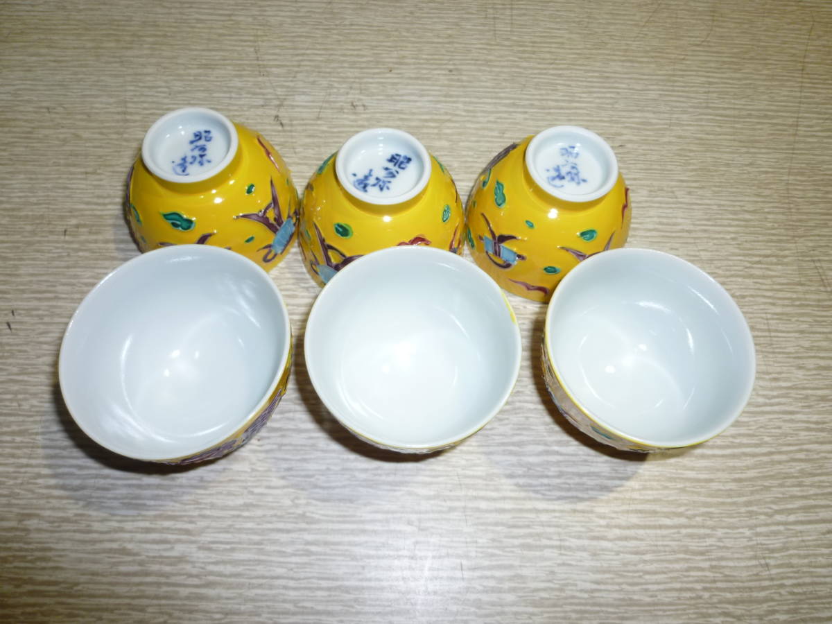 風流庵】 『未使用・煎茶』 平安・高野昭阿弥作 ☆ 黄交趾 鳳凰図 煎茶