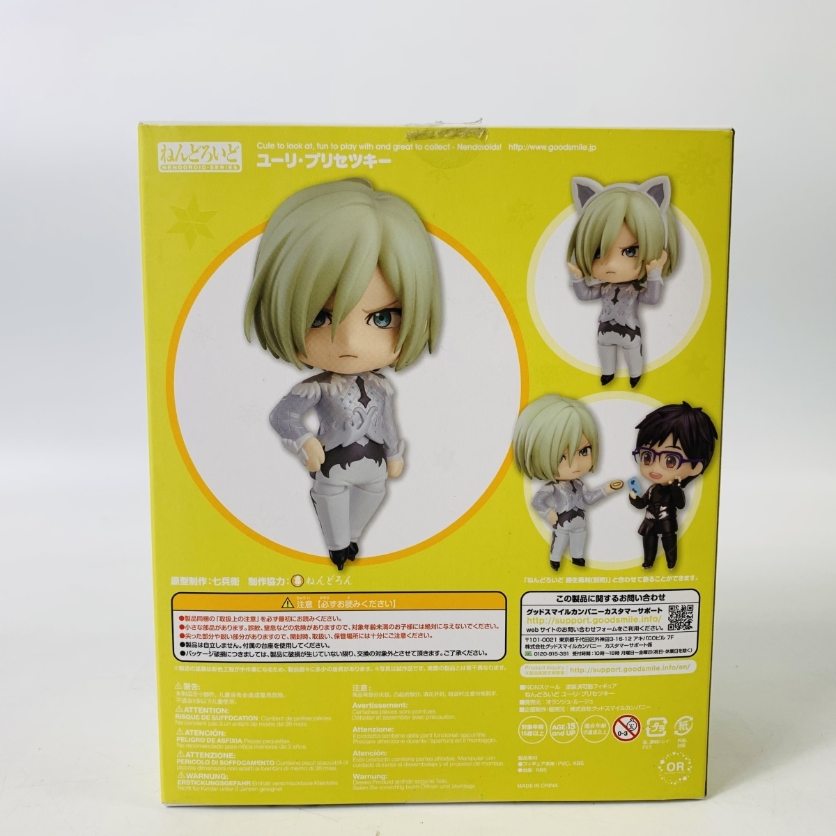 中古品 グッドスマイルカンパニー ねんどろいど 799 ユーリ on ICE