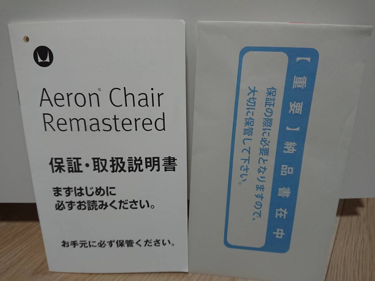 ハーマンミラー アーロンチェア リマスタード 2020年購入 保証書・納品 