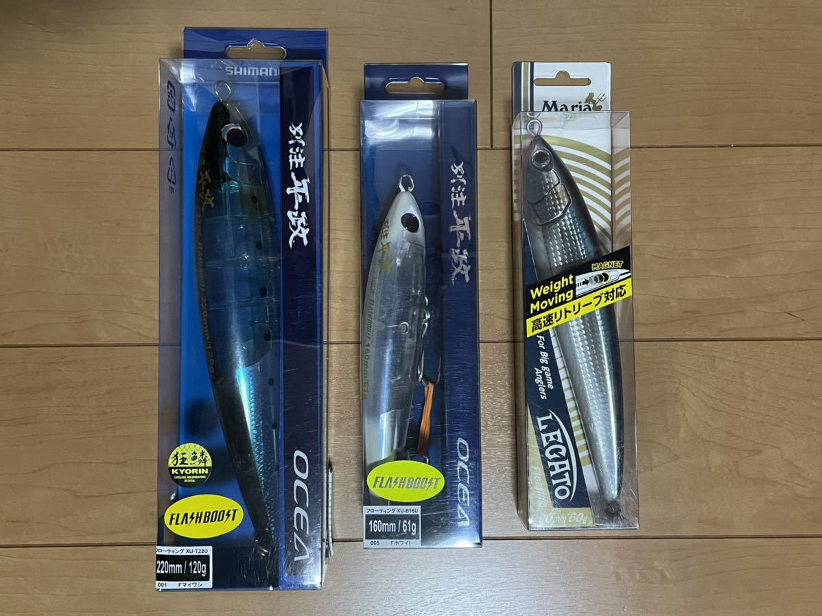 シマノ オシア 別注平政 220Fマイワシ160Fホワイト マリア レガート190トビウオセット