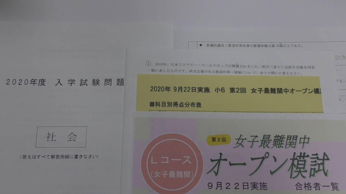 【最新版】浜学園　小６女子最難関中オープン模試第1回・第2回　3教科　解答解説付 浜学園 (最新) (2020年) 小6 女子最難関中オープン模試 (第1回・第2回