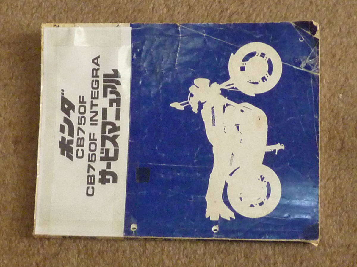 CB750F INTEGRA ホンダ -cb750fサービスマニュアルの中古品 2025年最新