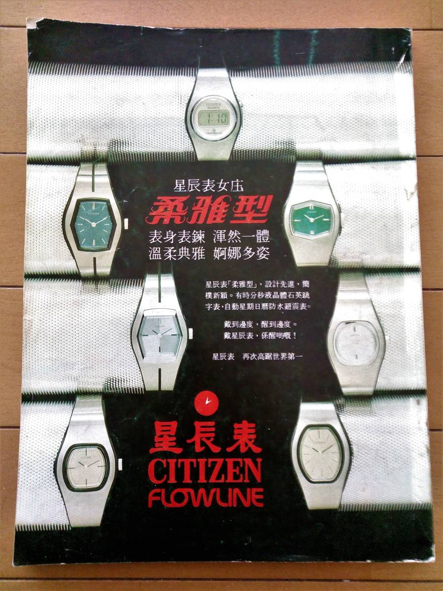 貴重雑誌※ブルース・リー表紙号◇嘉禾電影 1977年7月号『李小龍逝世四
