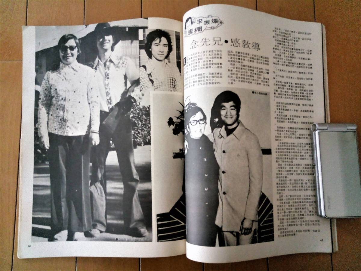 貴重雑誌※ブルース・リー表紙号◇嘉禾電影 1977年7月号『李小龍逝世四