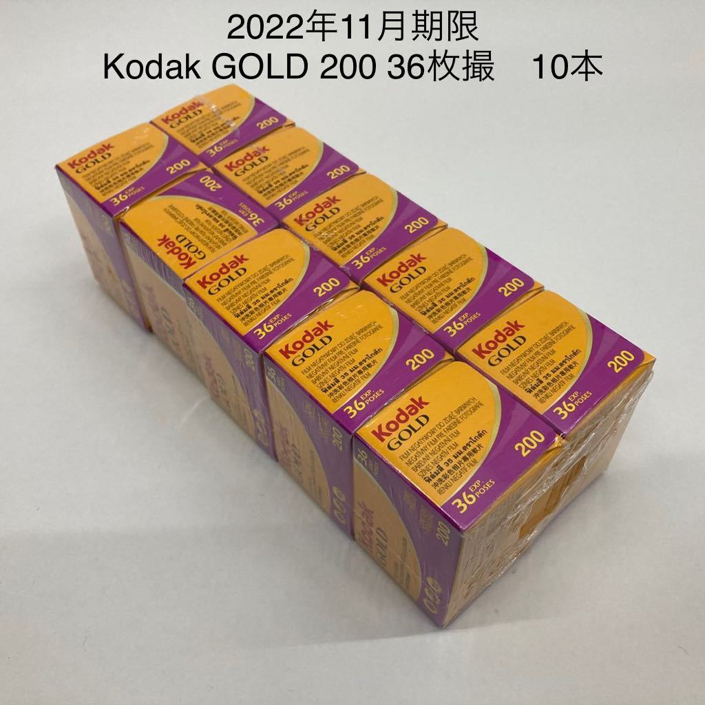 新作入荷，低価 2022年11月期限 コダック Kodak GOLD200 36枚撮 10