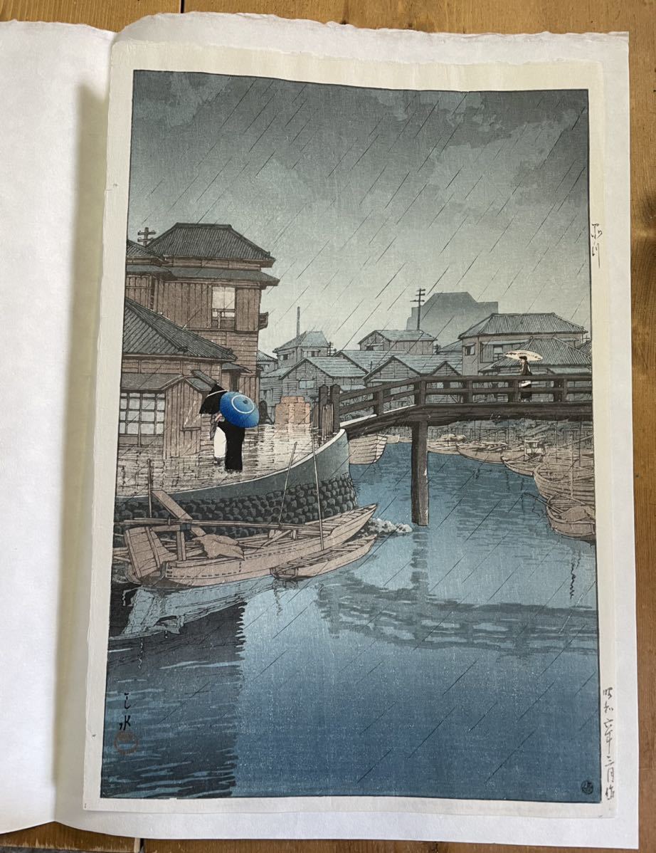 東海道風景選集 品川 川瀬巴水 川瀬巴水「「東海道風景選集 ｜骨董品 