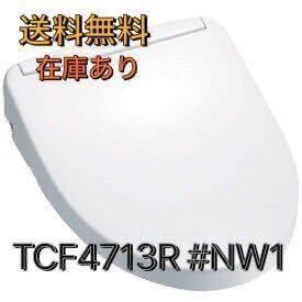 人気セール，低価 TOTO ウォシュレット アプリコット TCF4713R #NW1 ホワイト④(温水便座、ウォシュレット)｜売買されたオークション情報、yahooの商品情報をアーカイブ公開 - オークファン トイレ