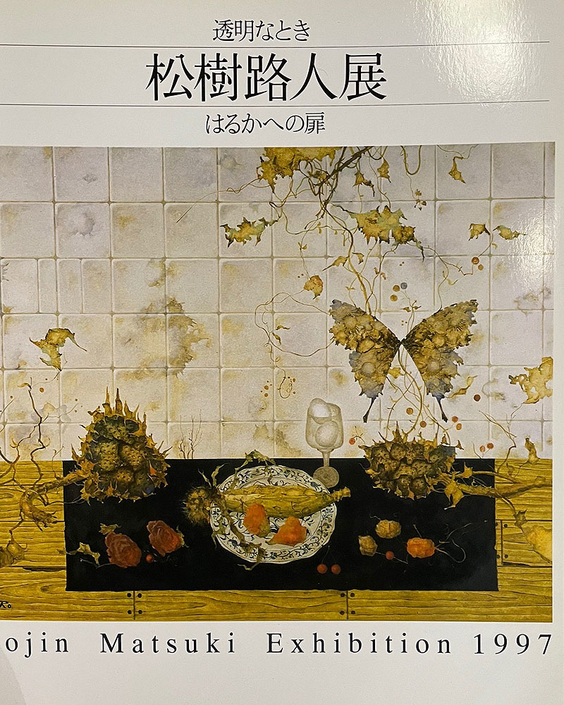 札幌武蔵野美術学院 2026年最新Yahoo!オークション -絵画 松樹路人の