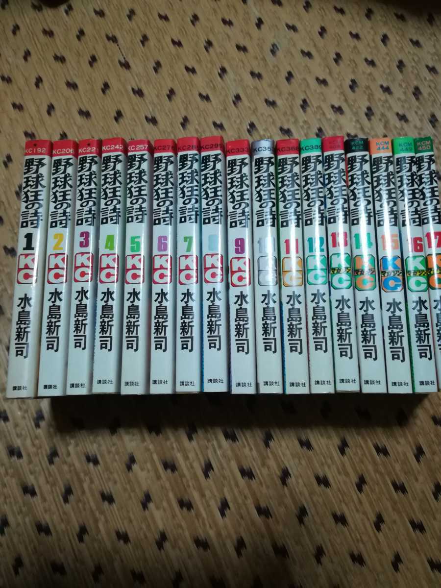 新・野球狂の詩 全巻 【公式通販】