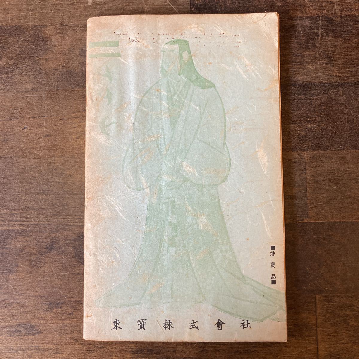 蜘蛛巣城 シナリオ 黒澤明 東宝シナリオ選集(台本)｜売買された 