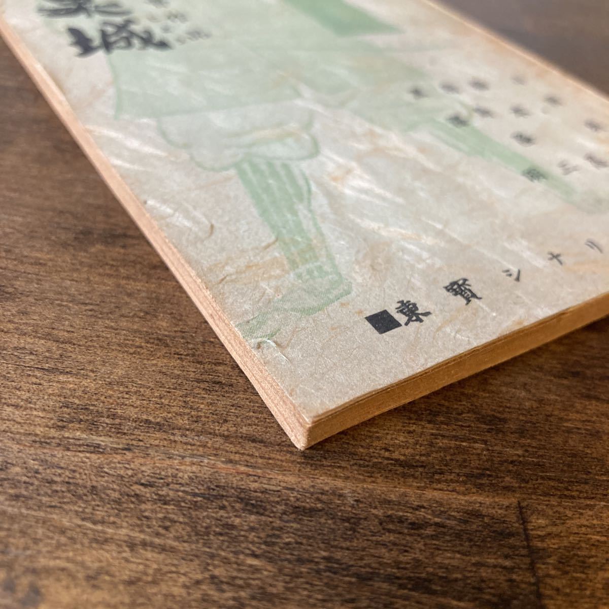 蜘蛛巣城 シナリオ 黒澤明 東宝シナリオ選集(台本)｜売買された 