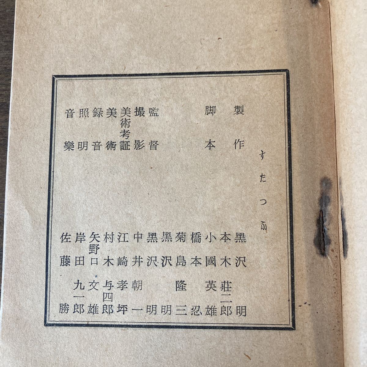 蜘蛛巣城 シナリオ 黒澤明 東宝シナリオ選集(台本)｜売買された 