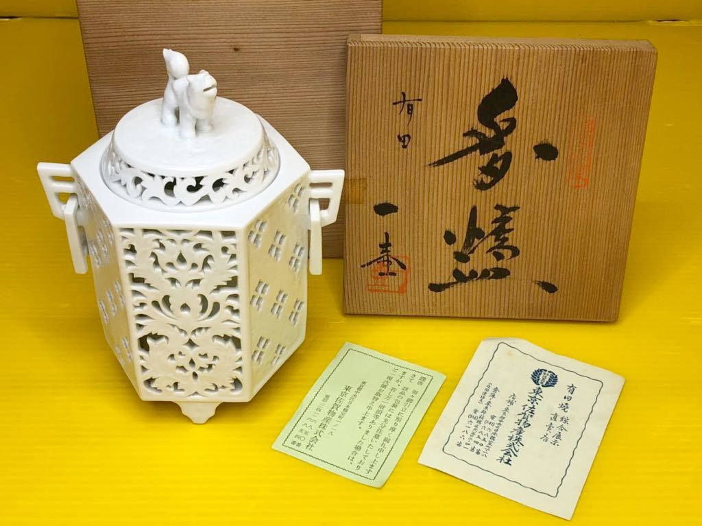 有田焼 杉原一壺 白磁六角香炉 作 公式通販 中古 木箱付き 未使用 希少