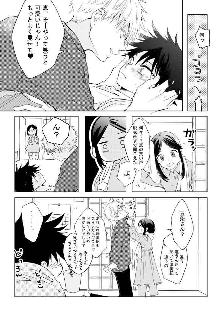 呪術廻戦 ことひら これは僕の運命の子供 五伏 五条悟 伏黒恵 同人誌 少年 売買されたオークション情報 Yahooの商品情報をアーカイブ公開 オークファン Aucfan Com