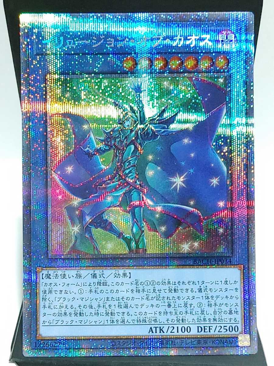 遊戯王 イリュージョン・オブ・カオス プリズマティックシークレット