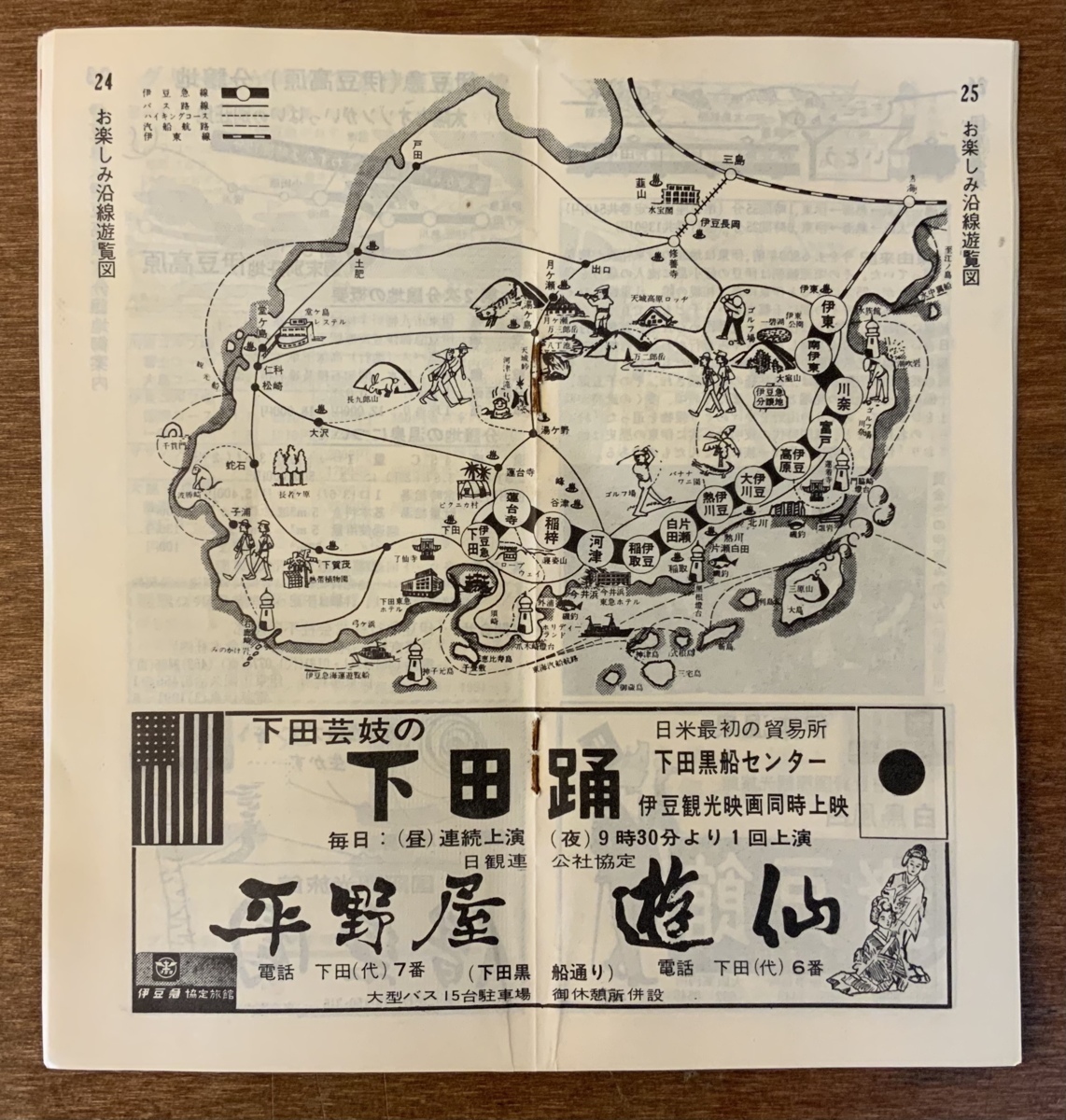 昭和31年 国立公園伊豆観光案内図 伊豆急開業前 傷み 絵地図伊豆大島 配送員設置送料無料 傷み