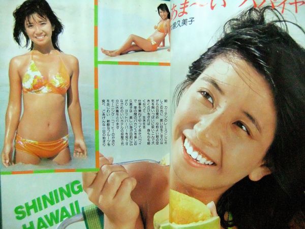近代映画　1979(昭和54)年4月号 近代映画 1979年4月号（昭和54年） 山口百恵（水着）・大場久美子