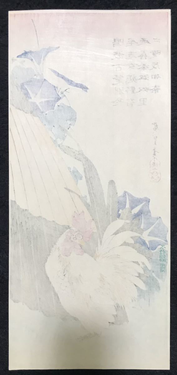 歌川広重 朝顔に鶏 動物画 浮世絵 木版画 錦絵 アダチ版 縦判 手摺 画像保存良い 検索 北斎国芳歌麿周延広重など浮世絵師 浮世絵 版画 売買されたオークション情報 Yahooの商品情報をアーカイブ公開 オークファン Aucfan Com