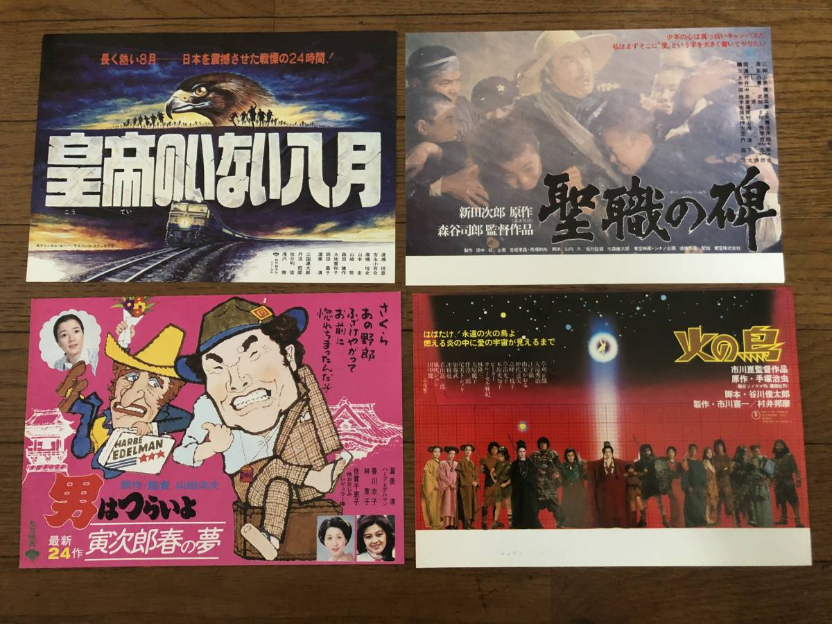 映画チラシ 70年代 日本映画 枚 戦国自衛隊 犬笛 赤穂城断絶 真田幸村の謀略 他 映画 売買されたオークション情報 Yahooの商品情報をアーカイブ公開 オークファン Aucfan Com