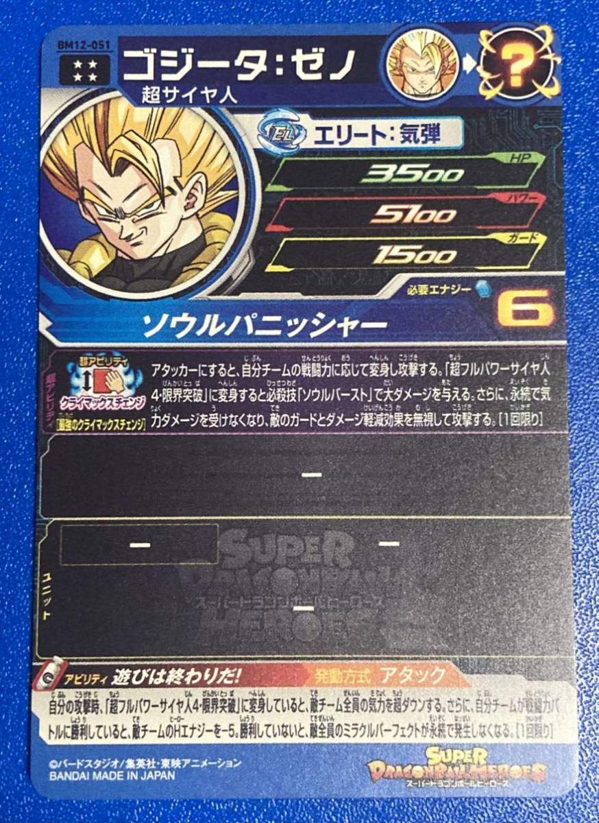 ☆即決☆スーパー ドラゴンボールヒーローズ☆BM12弾☆UR☆ゴジータ