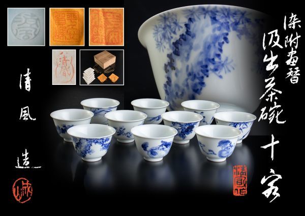 煎茶道具 染付 煎茶碗 - 茶杯 | 共箱 Yahoo!オークション 五客○ ○竹