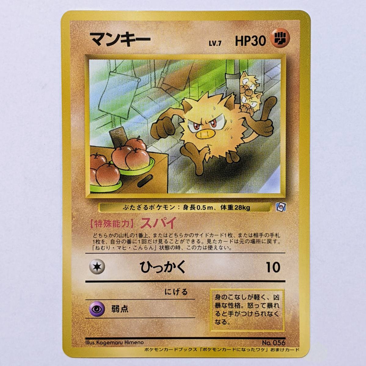 1円スタート ポケモンカード 旧裏面 マンキー ポケモンカードになったワケ スパイ ひっかく 姫野かげまる ポケモンカードゲーム 売買されたオークション情報 Yahooの商品情報をアーカイブ公開 オークファン Aucfan Com
