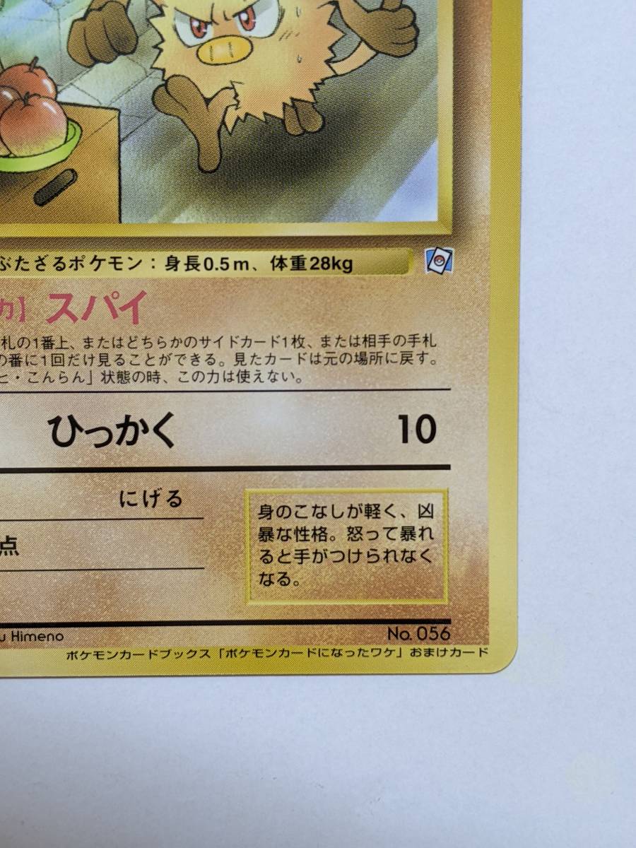 1円スタート ポケモンカード 旧裏面 マンキー ポケモンカードになったワケ スパイ ひっかく 姫野かげまる ポケモンカードゲーム 売買されたオークション情報 Yahooの商品情報をアーカイブ公開 オークファン Aucfan Com