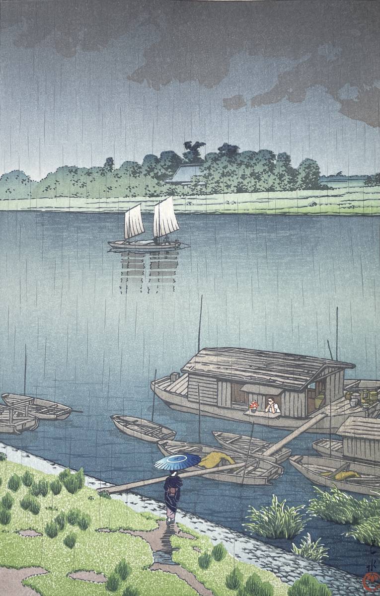 川瀬巴水 「五月雨 (荒川) 」 昭和7年 木版画 状態(優良) 本物保証