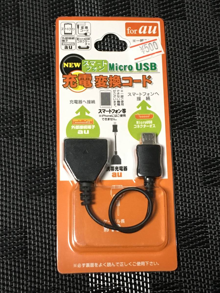Au ガラケー充電器 Android充電器変換 バッテリー 充電器 売買されたオークション情報 Yahooの商品情報をアーカイブ公開 オークファン Aucfan Com