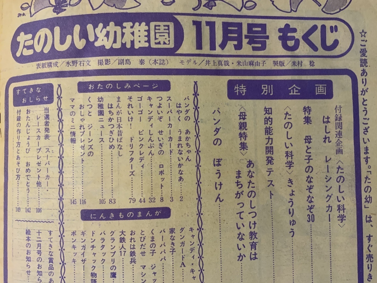□送料無料□ たのしい幼稚園 本 絵本 教育絵雑誌 漫画 アニメ 古本