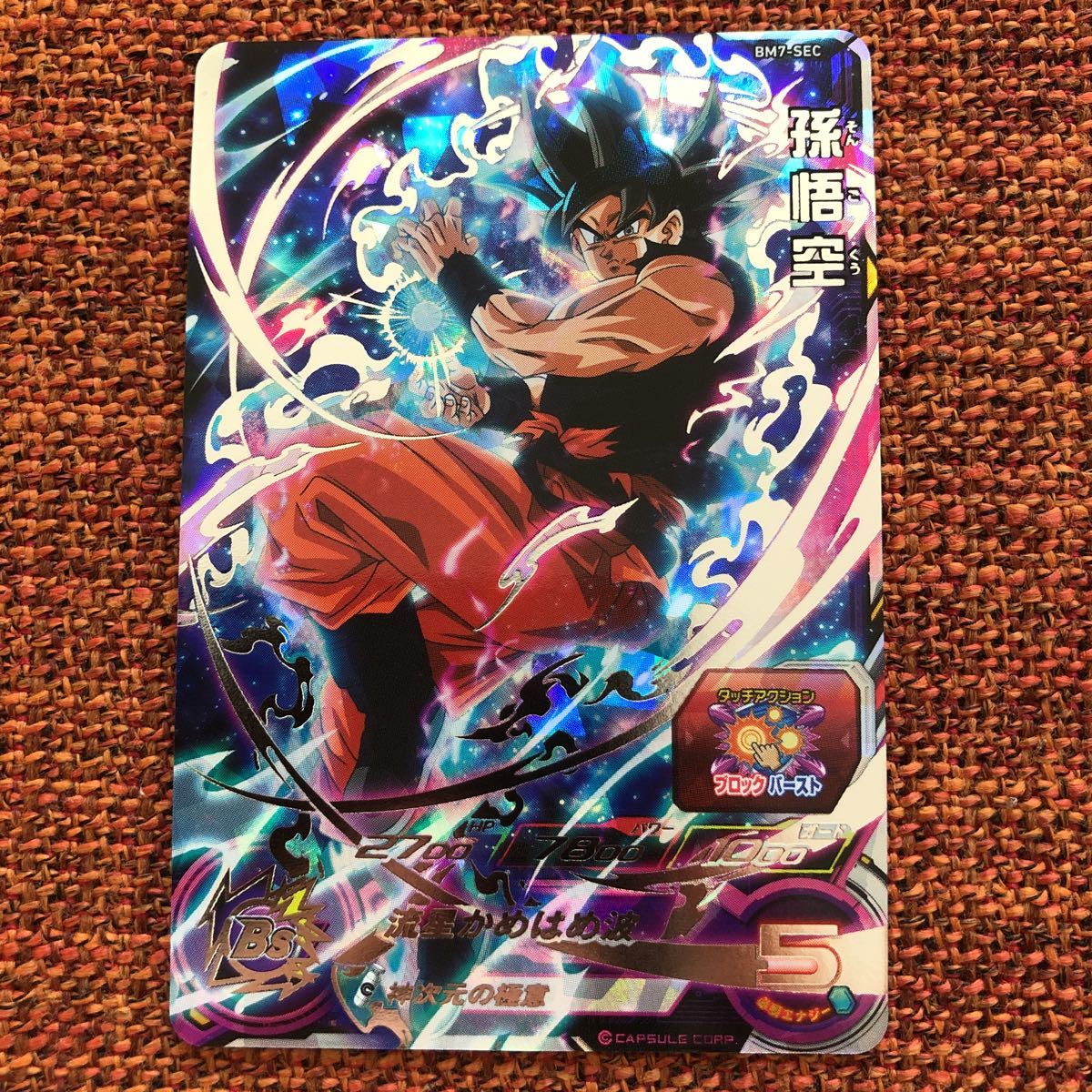 美品&ローダー付き】スーパードラゴンボールヒーローズ 管理番号5 