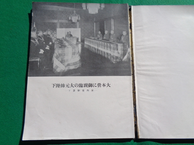 支那事変写真帳 1冊 写真95頁 検索 中国日本戦時資料 中国 戦前