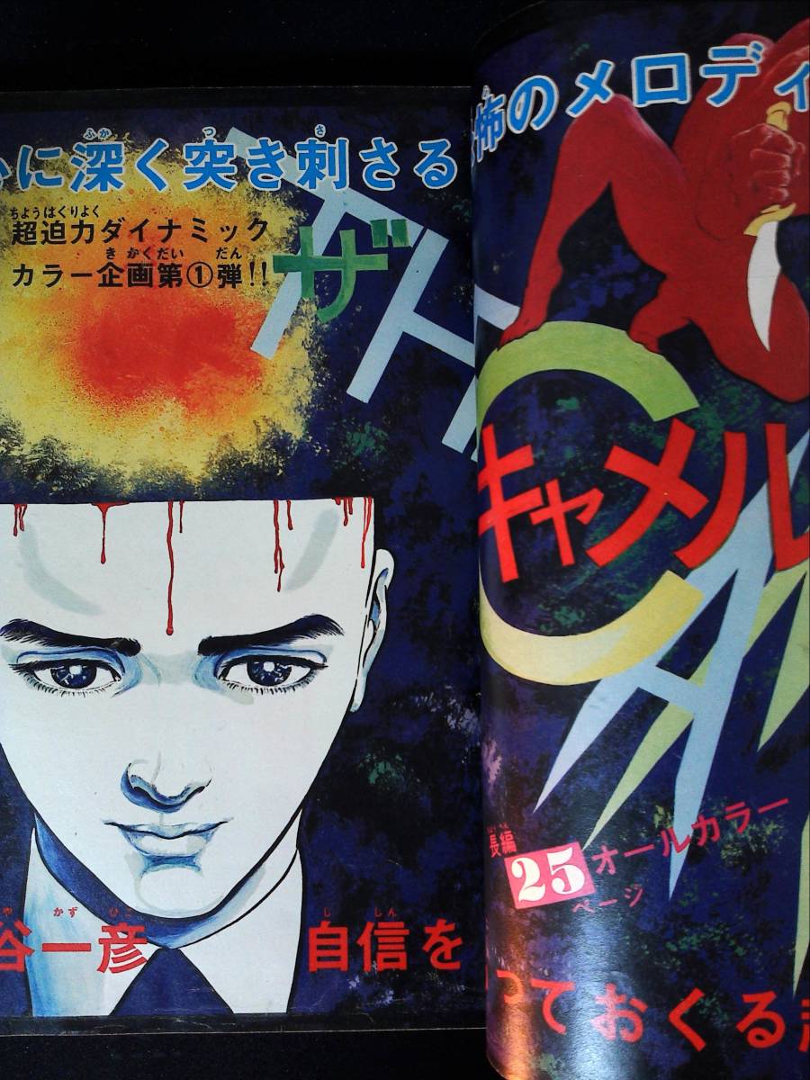 S50年3月31日 週刊 少年チャンピオン ブラックジャック 緑柱石 編集前
