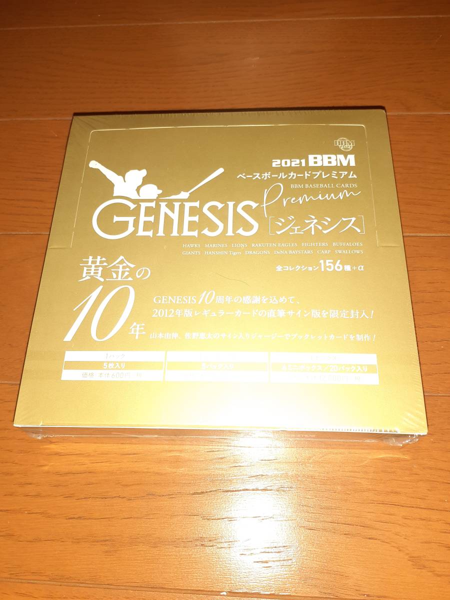 genesis 2026年最新bbm 未開封 boxの人気アイテム - メルカリ BBM bbm 