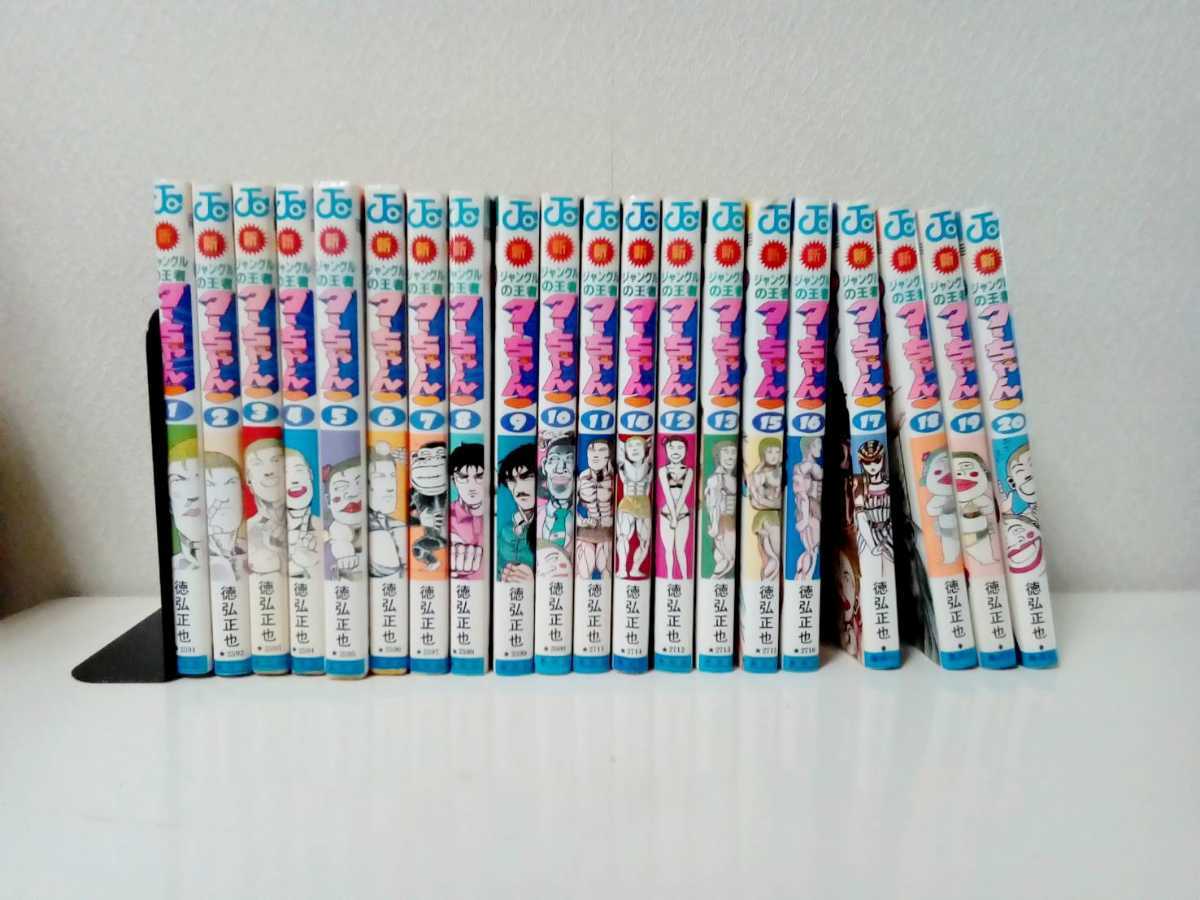 【中古品】マンガ　ジャングルの王者ターちゃん　1巻～20巻◆マンガ　少年ジャンプ　徳弘正也◆