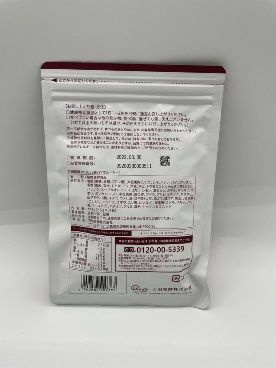 万田酵素 スタンダード 6袋 20g(2.5g×8包)｜食品、飲料