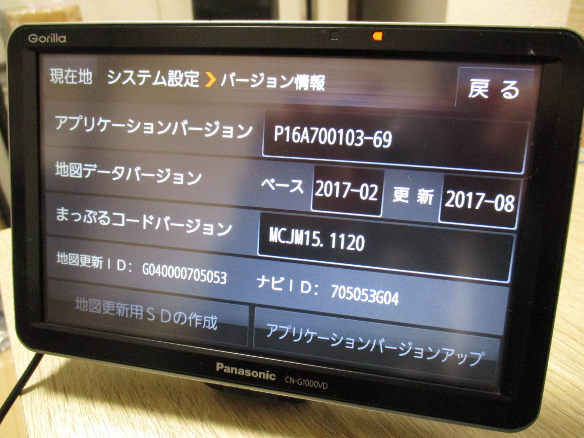 2017年版地図 パナソニック製ゴリラ CN-G1000VD 大画面7インチ