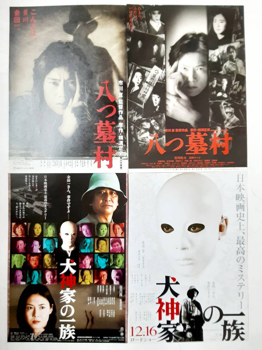 当時もの 当時物 チラシ フライヤー ホラー 八つ墓村 女王蜂 悪魔の手毬唄 映画 獄門島 最大84 オフ ホラー
