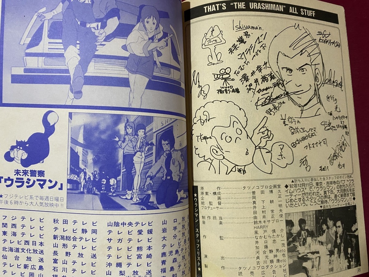 ｃ マイアニメふろく 未来警察ウラシマン 設定資料集 アニメ資料館 昭和58年 B15 その他 売買されたオークション情報 Yahooの商品情報をアーカイブ公開 オークファン Aucfan Com