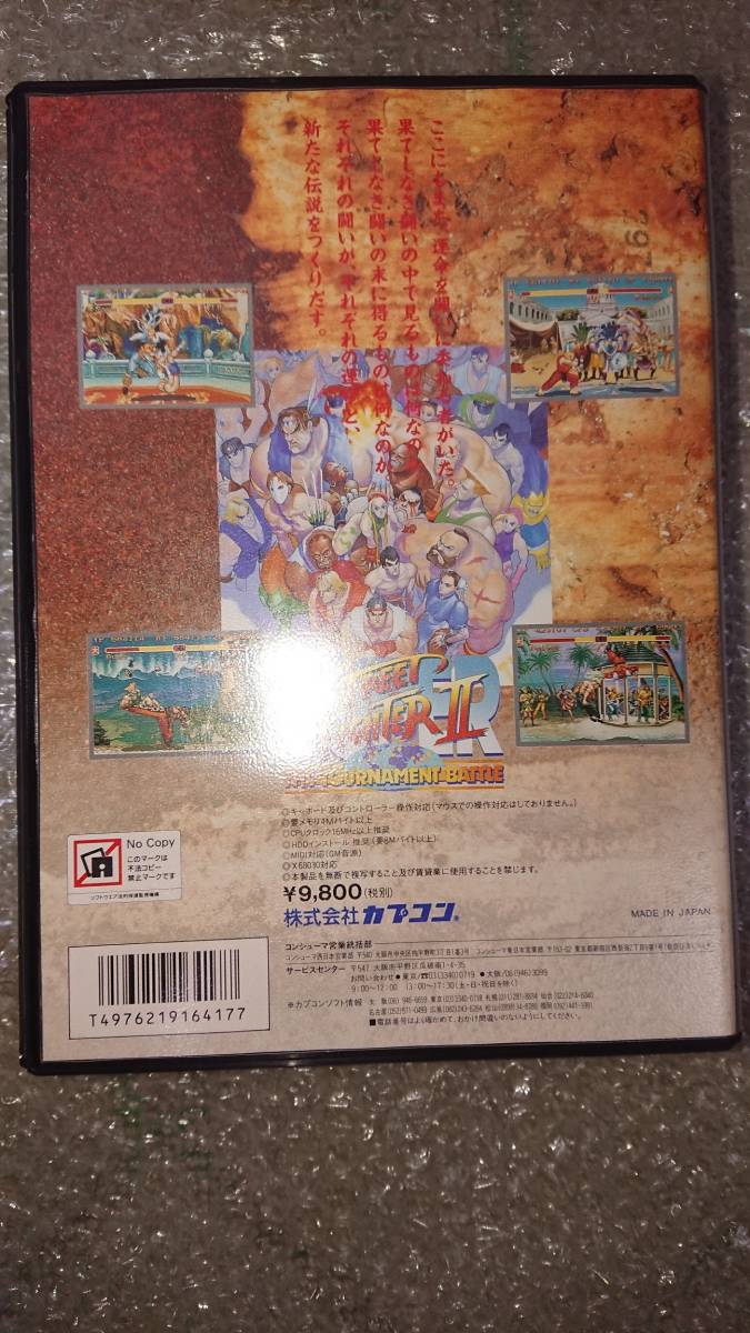 美品 希少品〕X68000〔 SUPER STREET FIGHTER Ⅱ スーパー