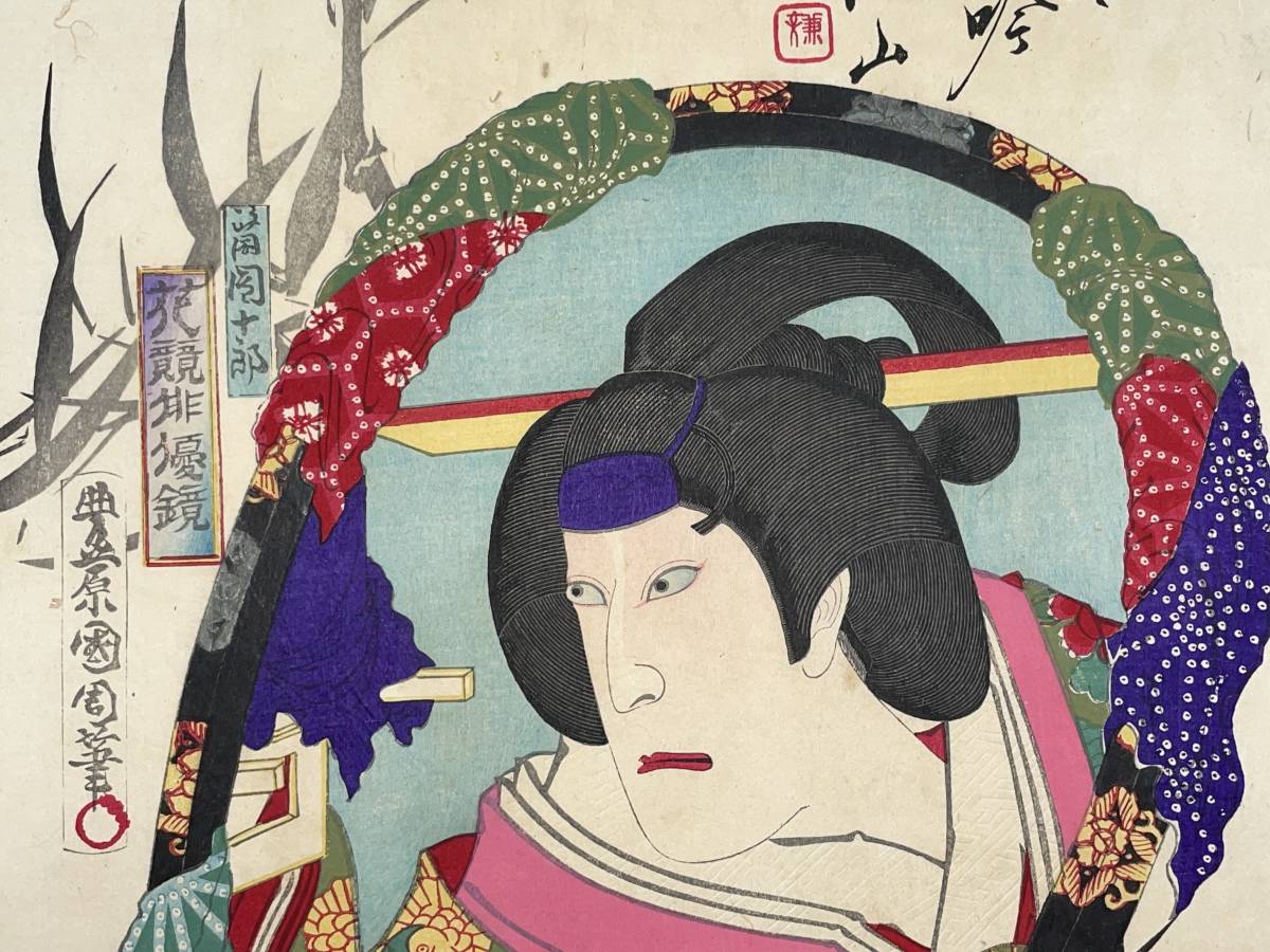 hana_desu15 血みどろ 善悪鬼人鏡 神力民五郎 豊原国周 Kunichika 明治 ...