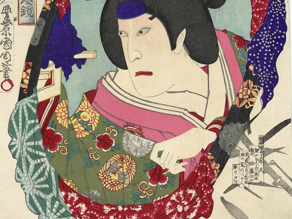 hana_desu15 血みどろ 善悪鬼人鏡 神力民五郎 豊原国周 Kunichika 明治 ...