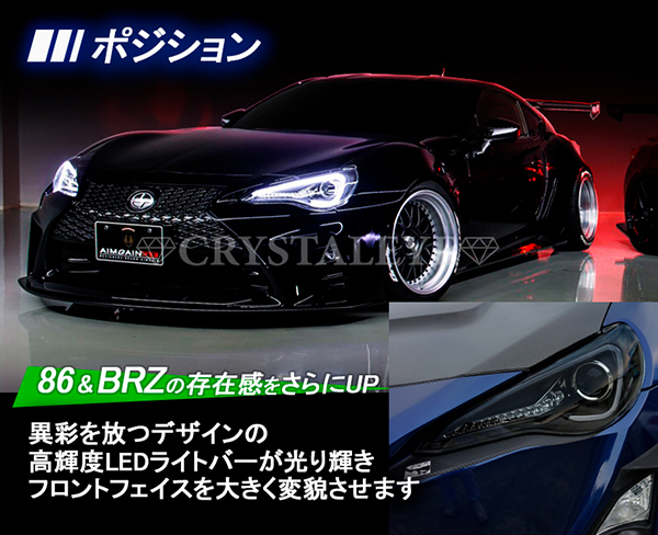 BRZ ヘッドライト 前期HID車用 86&BRZ LEDライトバーヘッド