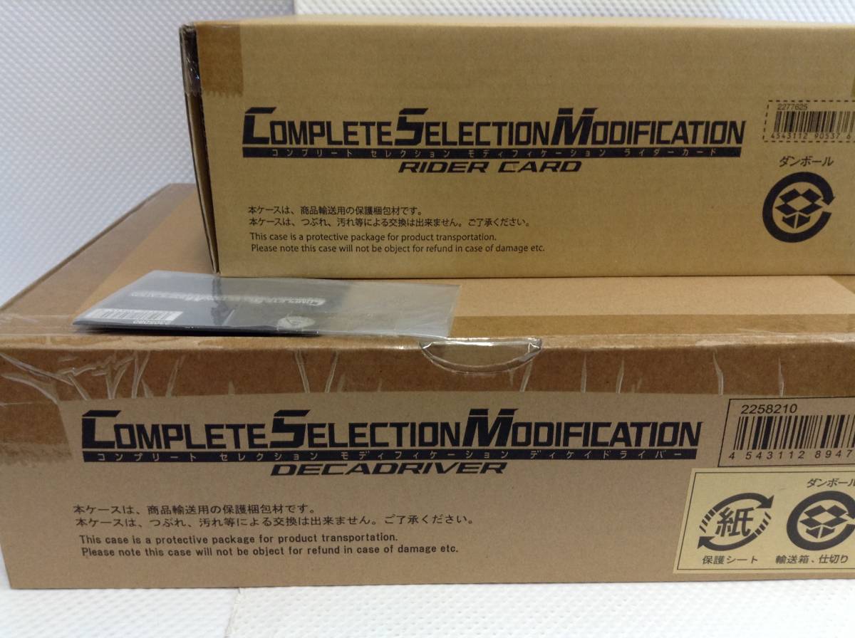 ouC126# 送料無料 輸送箱未開封 CSM ディケイドライバー・ライダー 