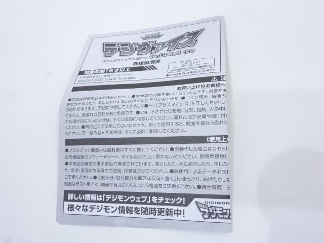  tu069●【未使用】デジモンアドベンチャー デジヴァイス Ver.Complete