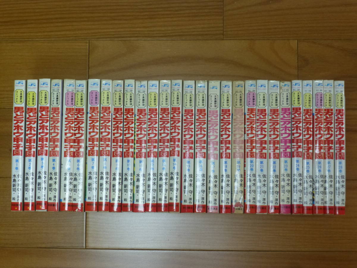 非貸本・男どアホウ甲子園（全28巻完結セット）佐々木守／水島新司 全