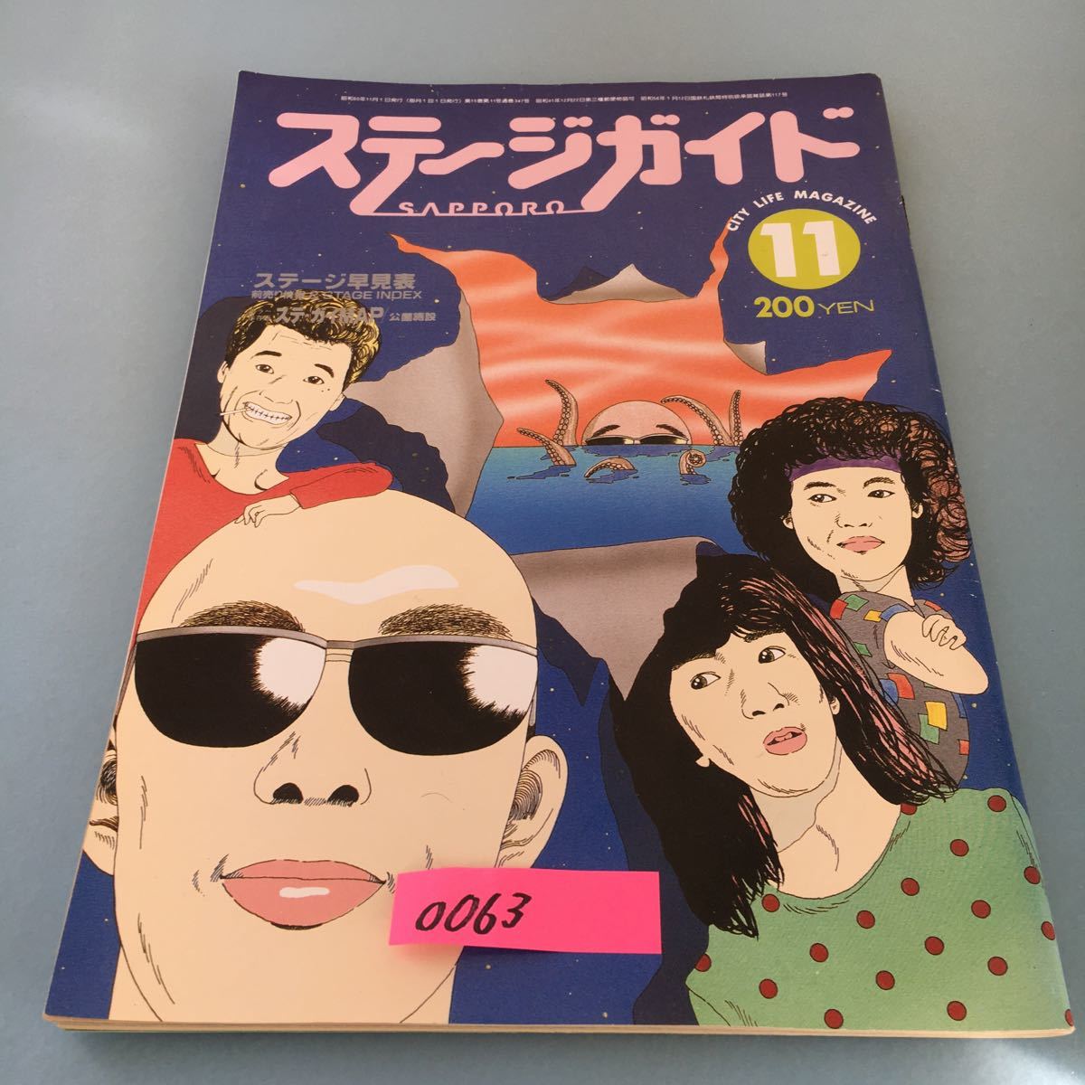 限定セール，100%新品 o063 ステージガイド SAPPORO 11 昭和60年11月1日発行(国内ガイド)｜売買されたオークション情報、yahooの商品情報をアーカイブ公開 - オークファン 国内ガイド