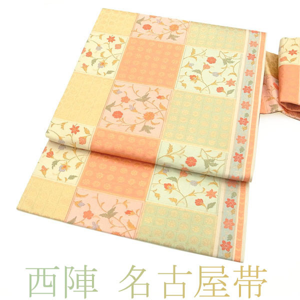 【人気セール，限定SALE】 名古屋帯 九寸 京都 西陣 小花唐草文 パステルカラー ピンク グリーン クリーム色 上質 フォーマル 新古品 仕立て上がり みやがわ sb9744(仕立て上がり)｜売買されたオークション情報、yahooの 仕立て上がり