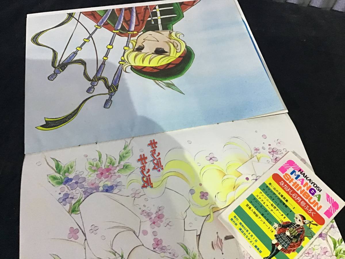 海外並行輸入正規品 キャンディキャンディ イラストレーションブック なかよし付録 少女漫画