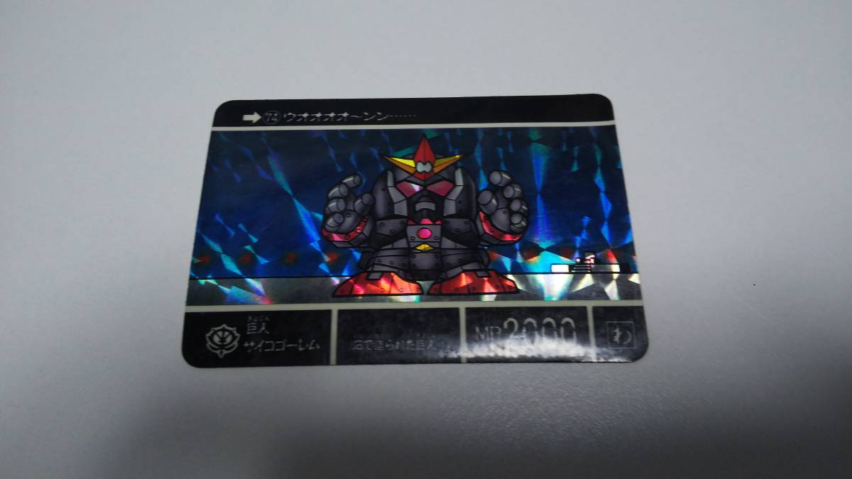 74 巨人サイコゴーレム Sdガンダム外伝 伝説の巨人 バンダイ カードダス キラカード Sdガンダムbb戦士 売買されたオークション情報 Yahooの商品情報をアーカイブ公開 オークファン Aucfan Com